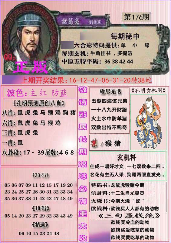 诸葛亮正版 第176期