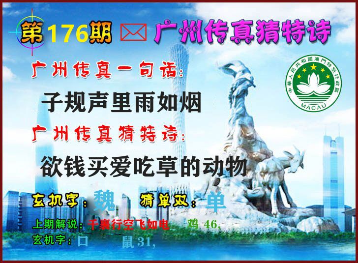 广州传真 第176期