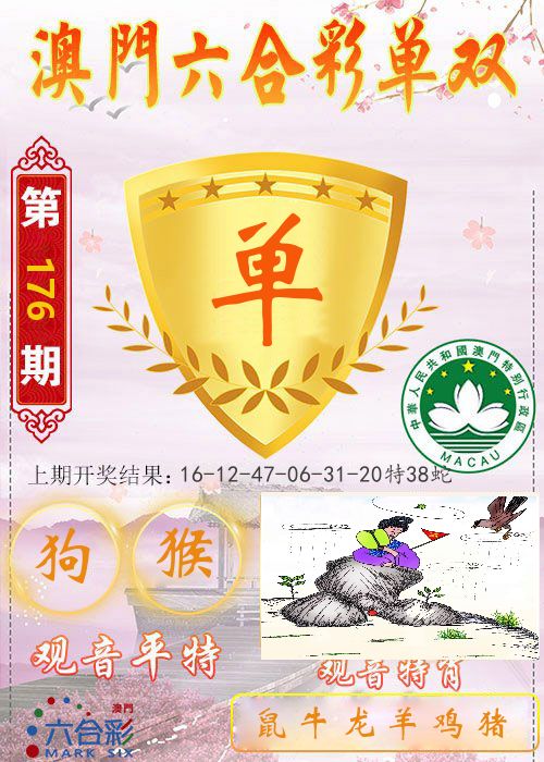 快乐六合彩单双 第176期