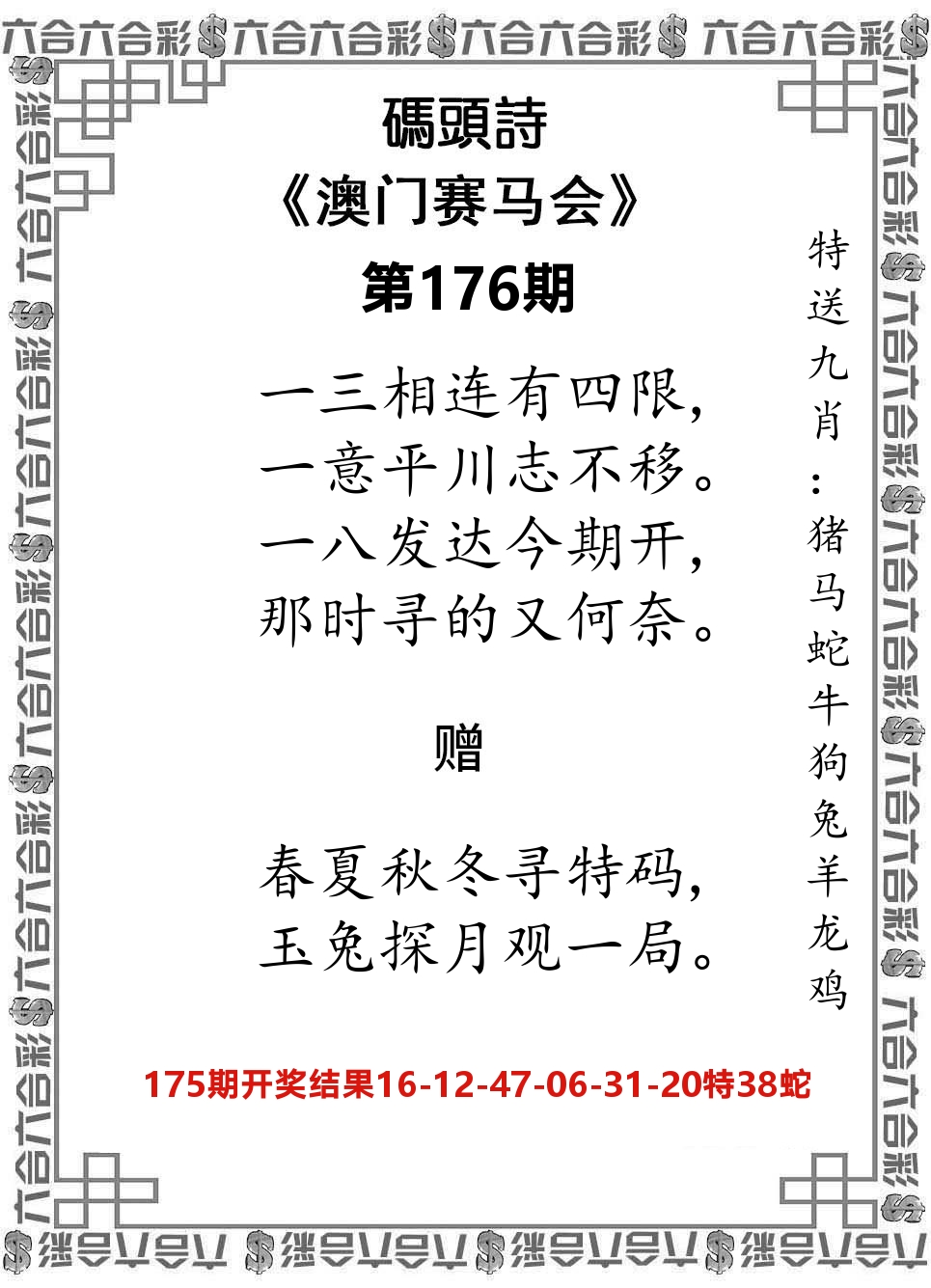 码头诗 第176期