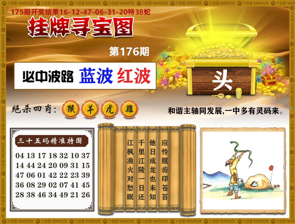 澳门挂牌寻宝 第176期