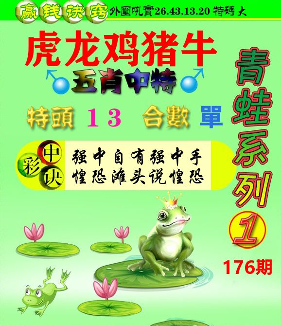 青蛙彩图 第176期