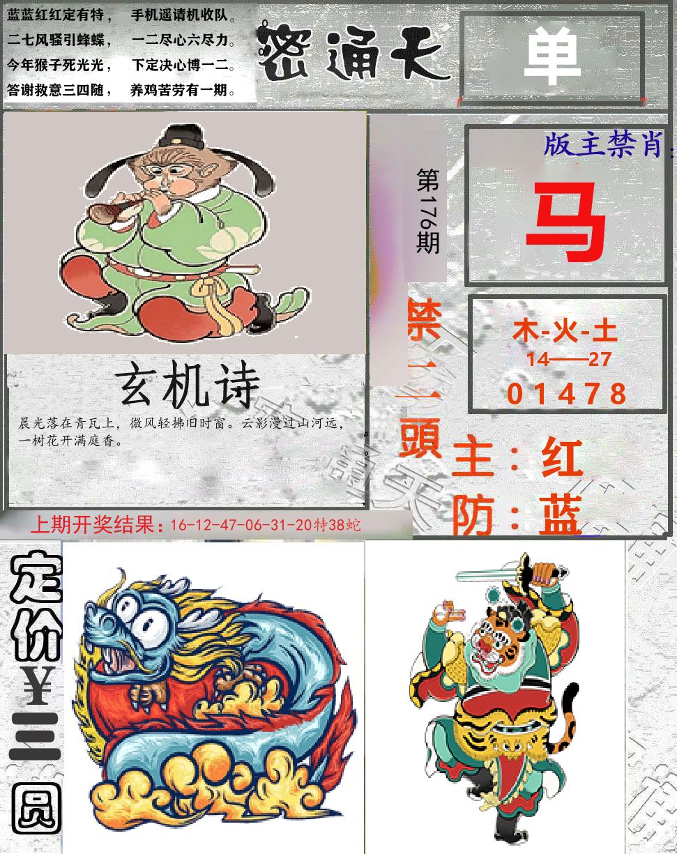 密通天 第176期