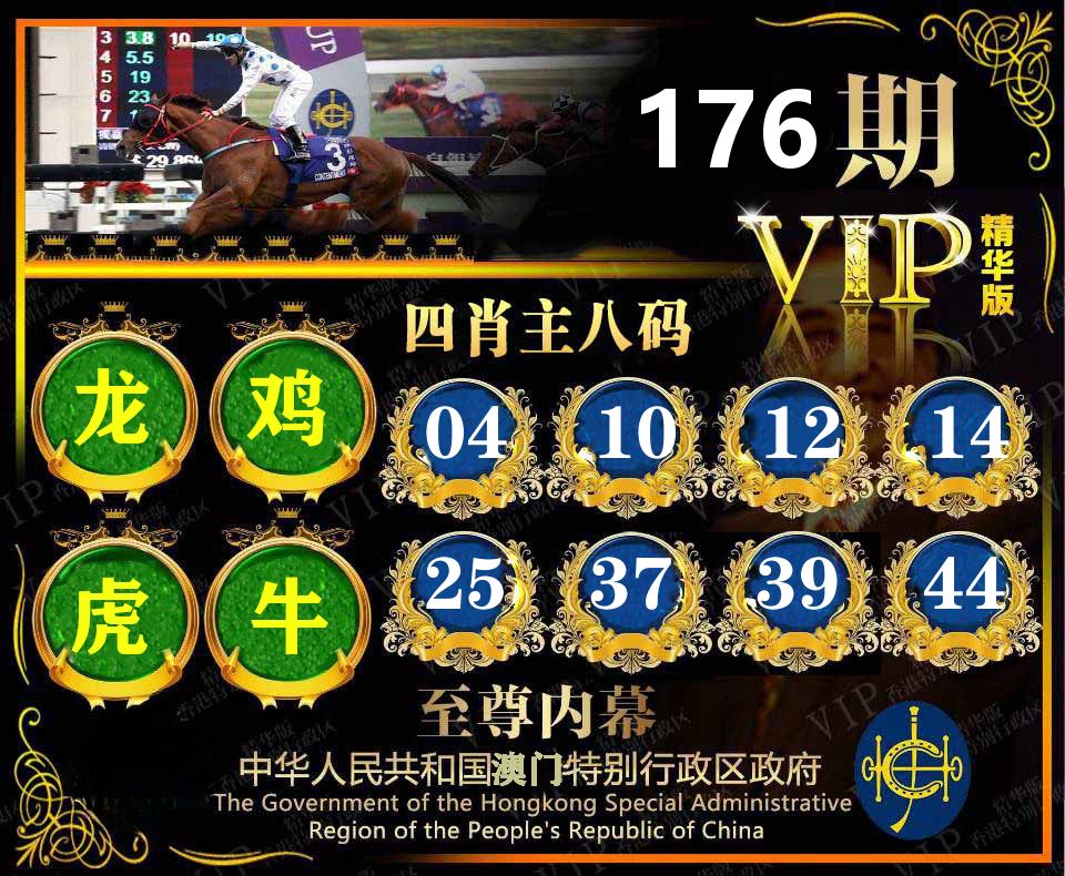 精华四肖八码 第176期