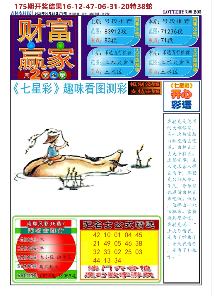 七星彩图A 第176期