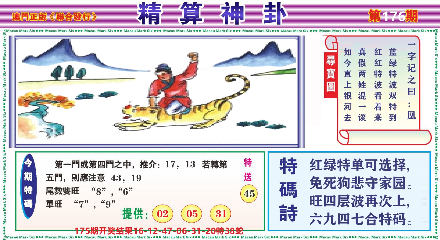 粤彩联盟F 第176期