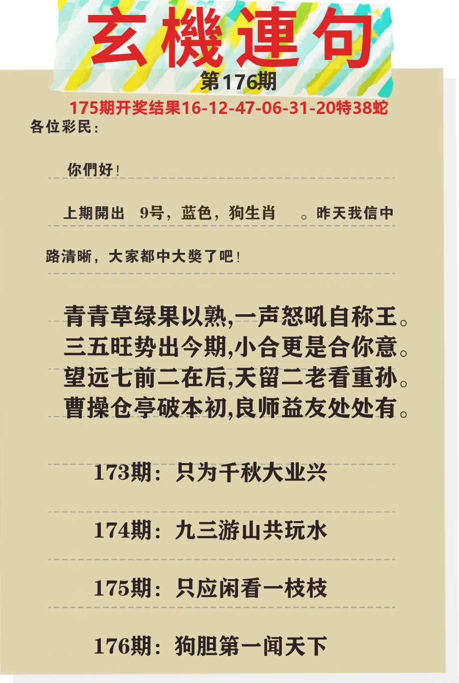 澳门特码王C 第176期