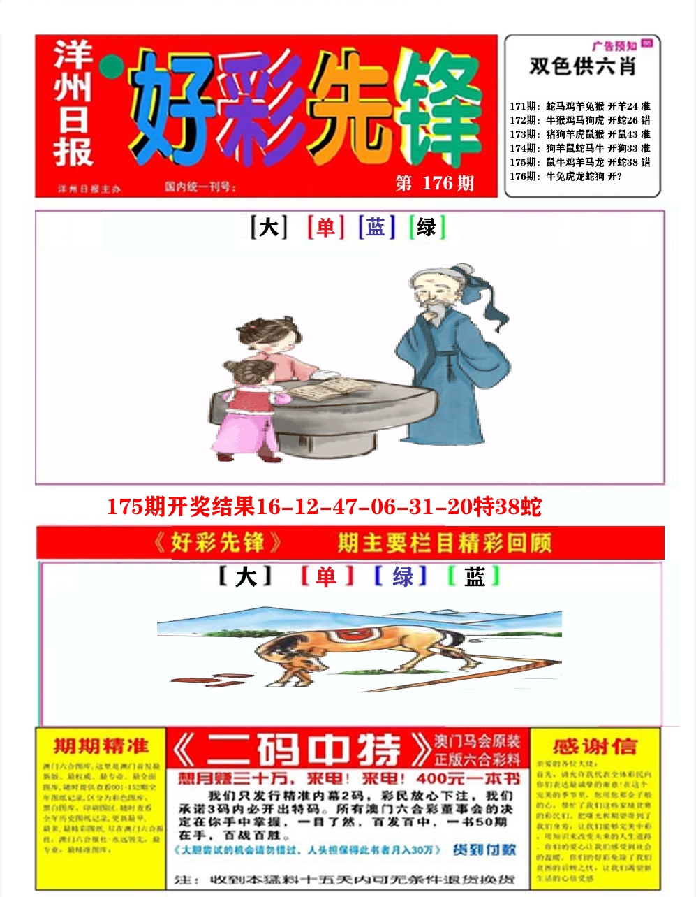 好彩先锋A 第176期