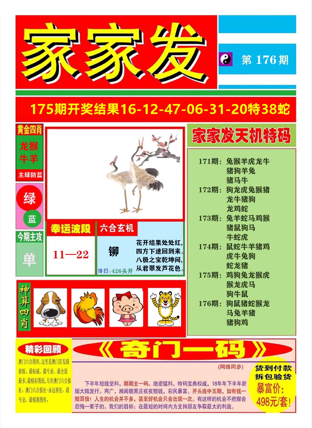 澳门家家发A 第176期