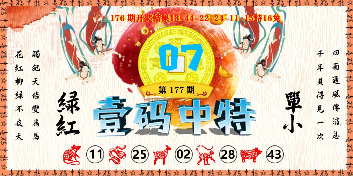 壹码中特 第177期