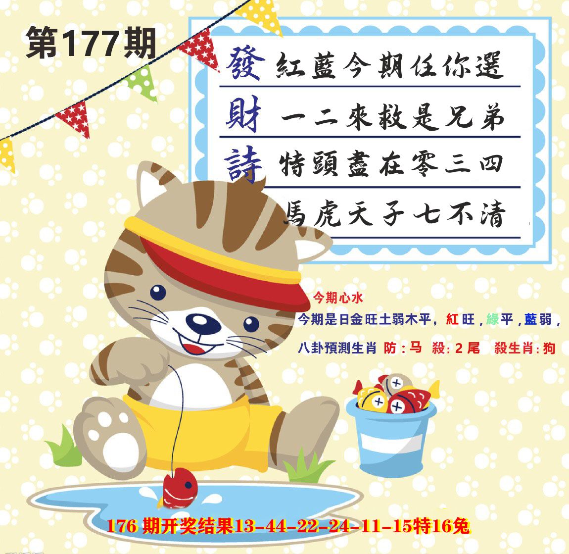 白小姐密论 第177期