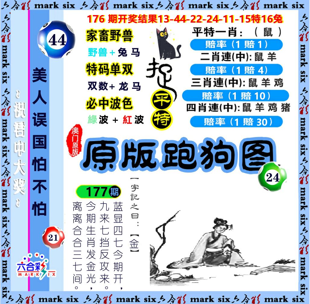 原版跑狗图 第177期