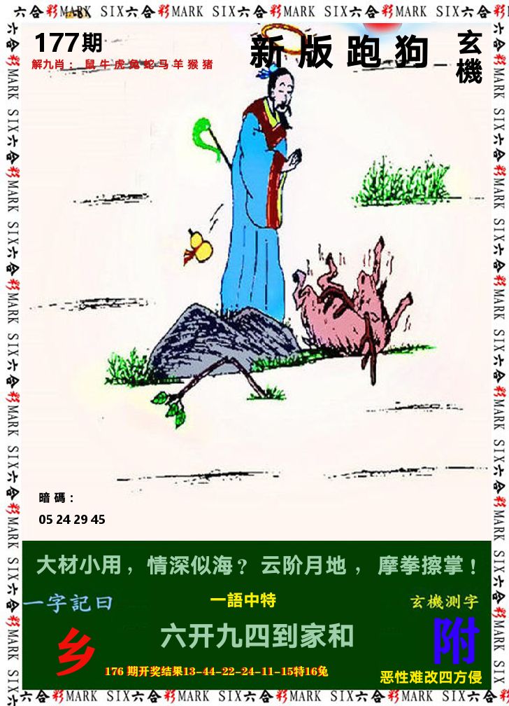 悟入其图 第177期