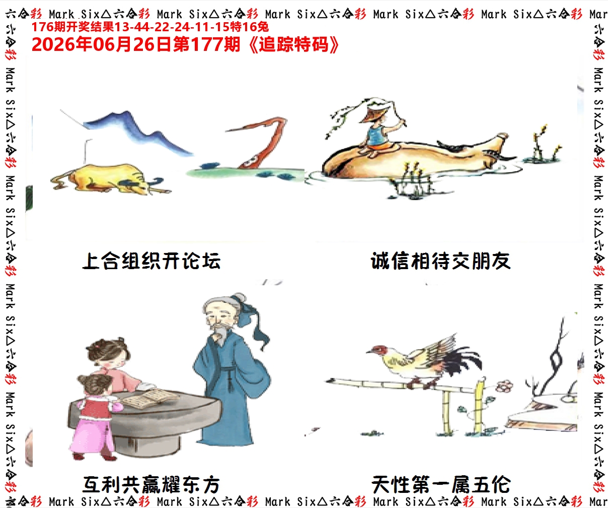 追踪特码 第177期