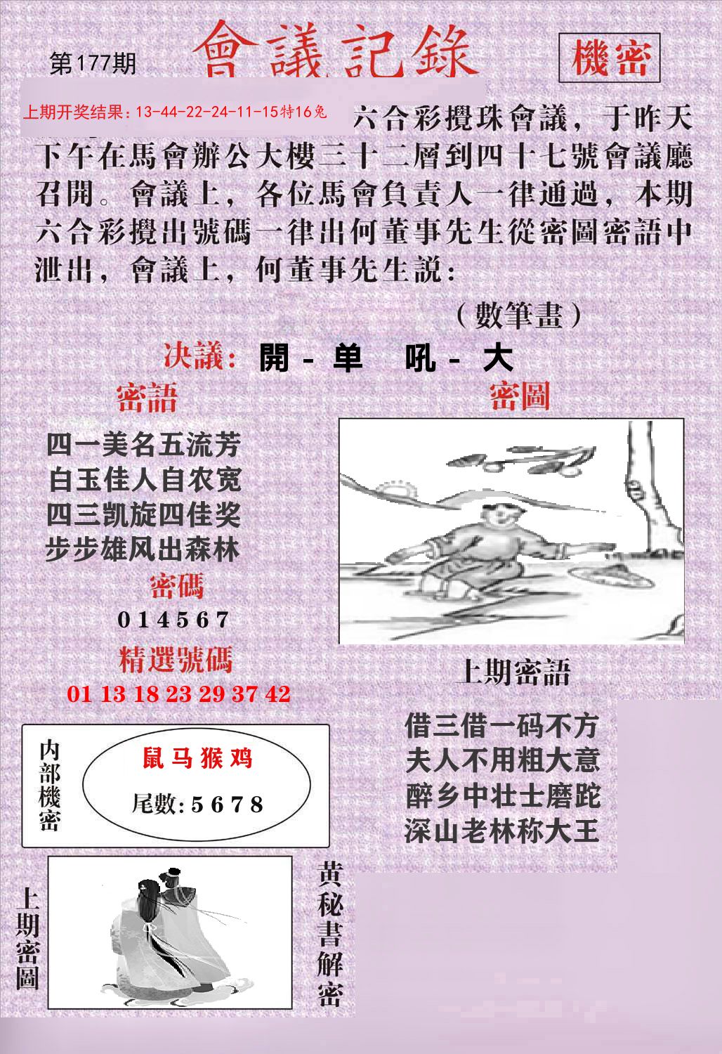 会议记录 第177期