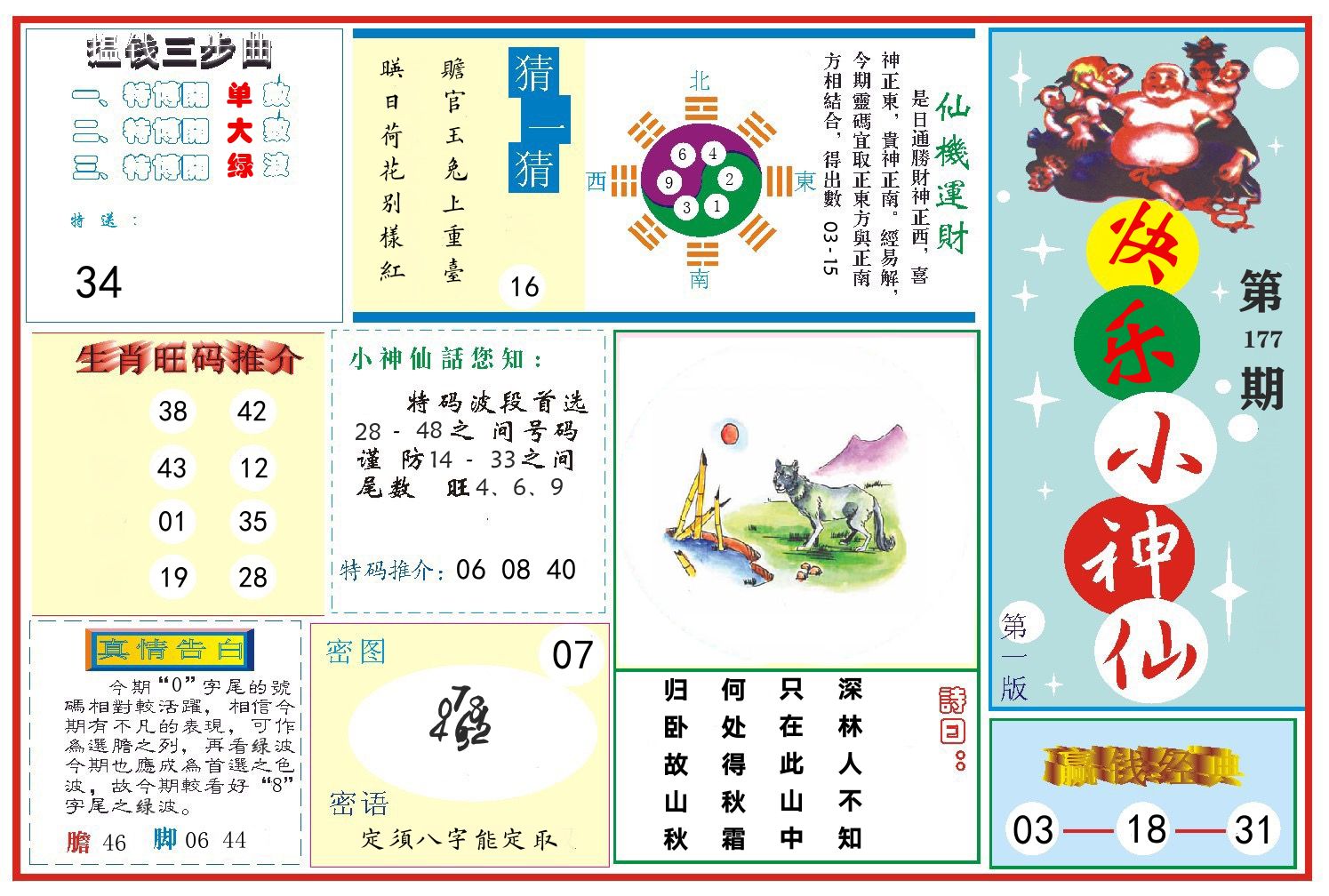 快乐小神仙 第177期