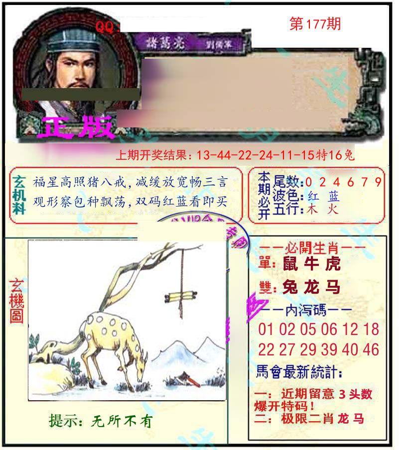 诸葛亮玄机 第177期
