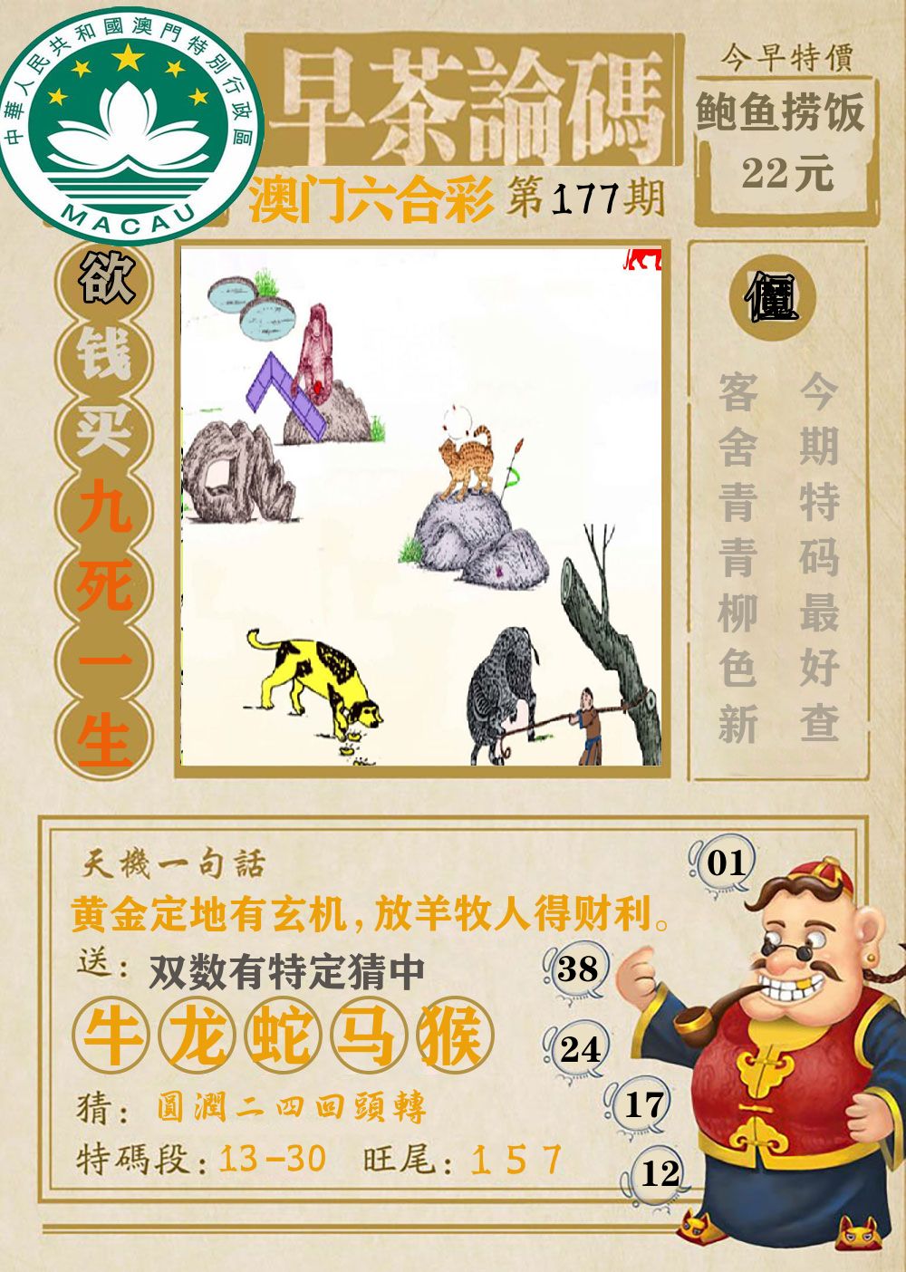 早茶论码 第177期
