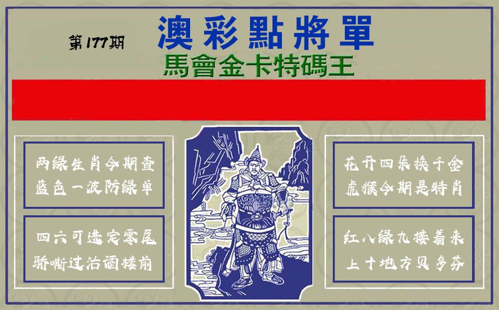 点将军 第177期