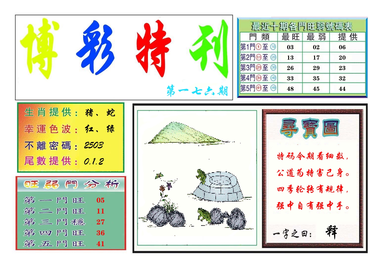 博彩特刊 第177期