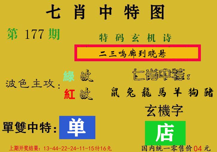 七肖中特图 第177期