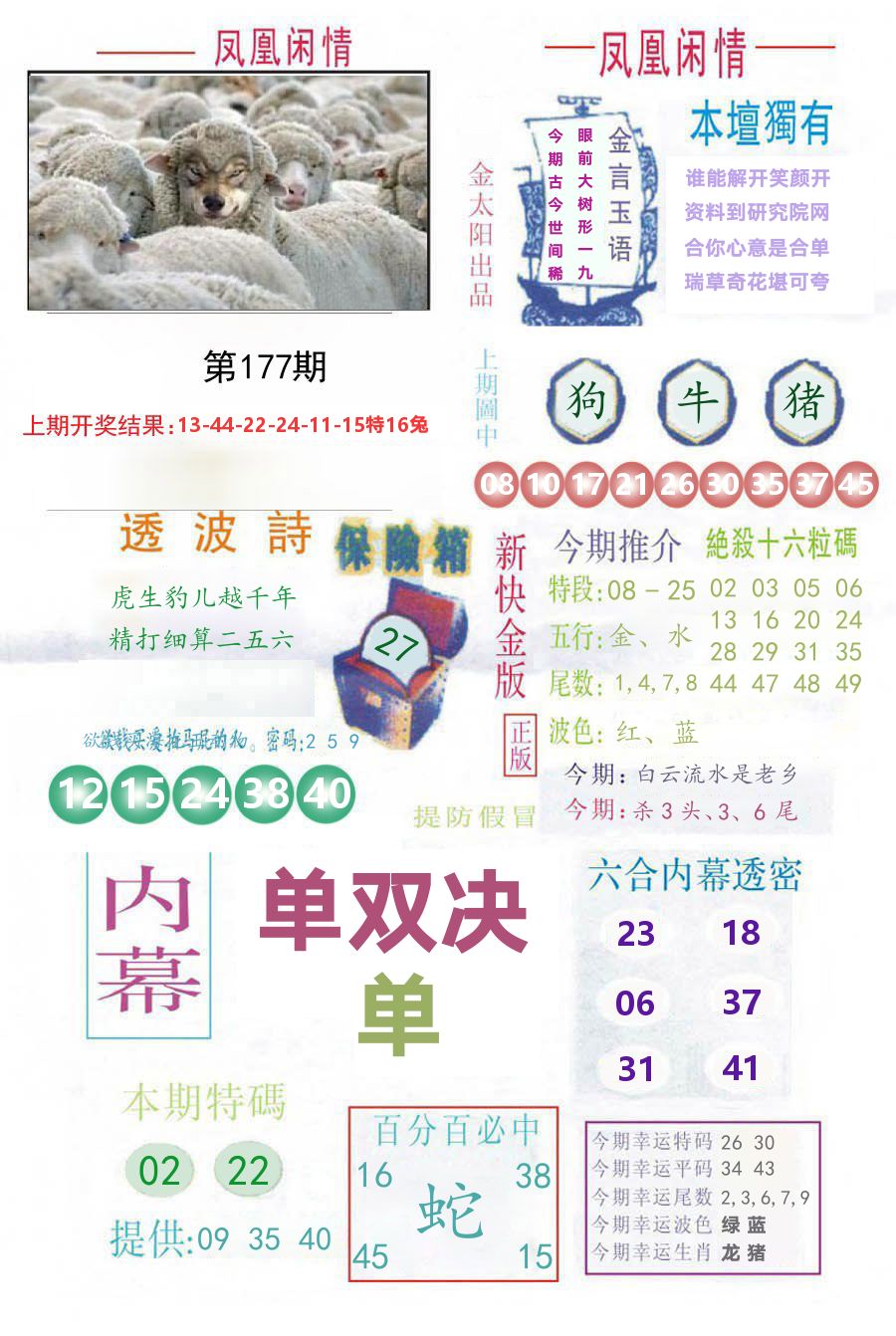 凤凰闲情 第177期