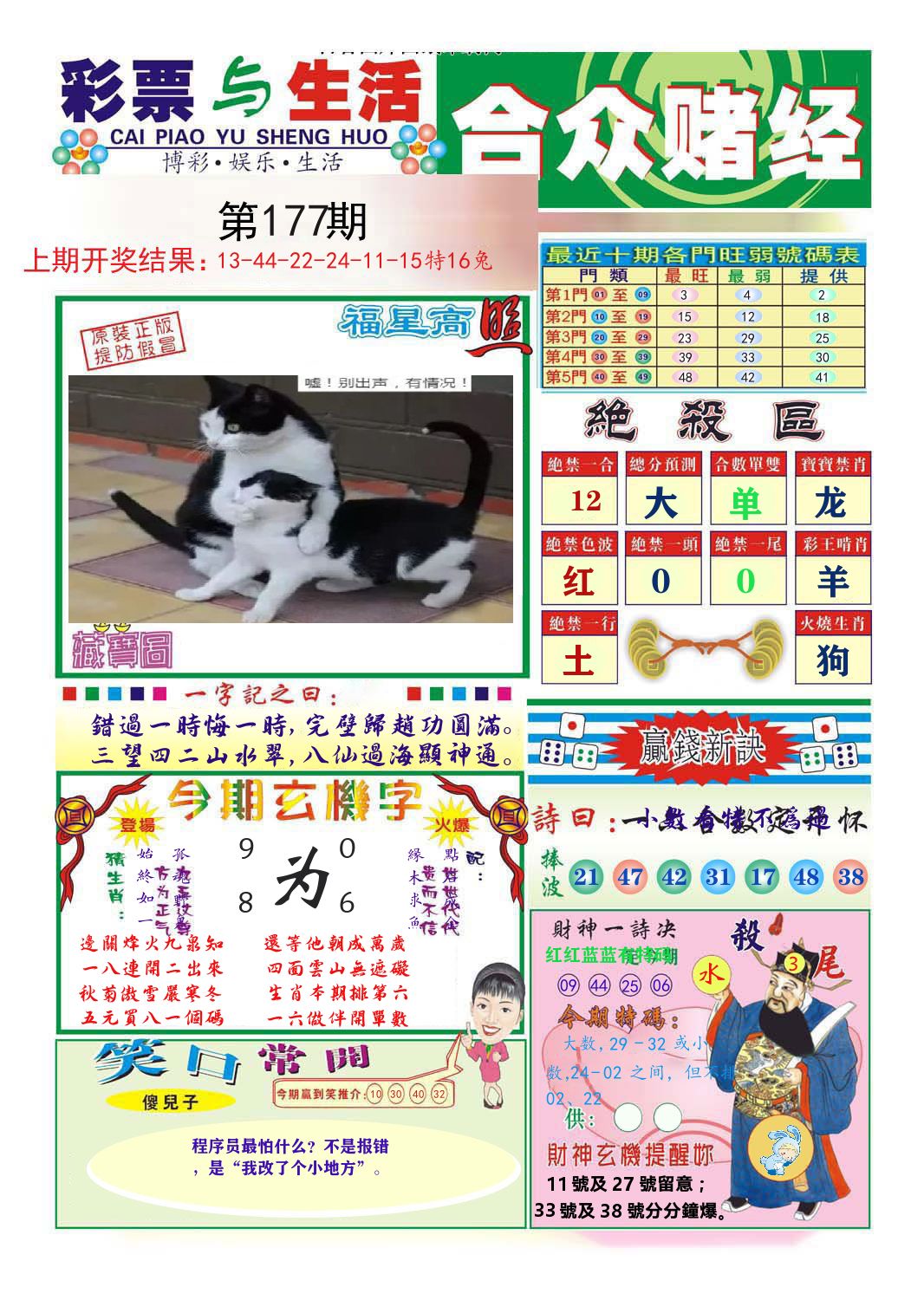 合众赌经 第177期