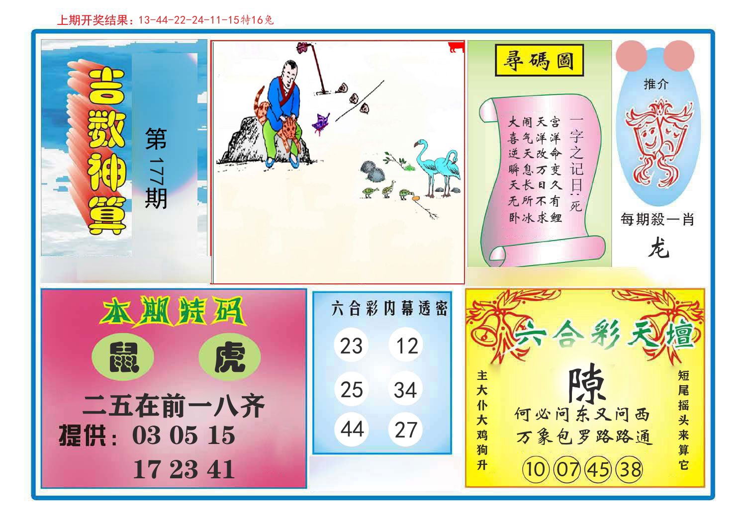 吉数神算 第177期
