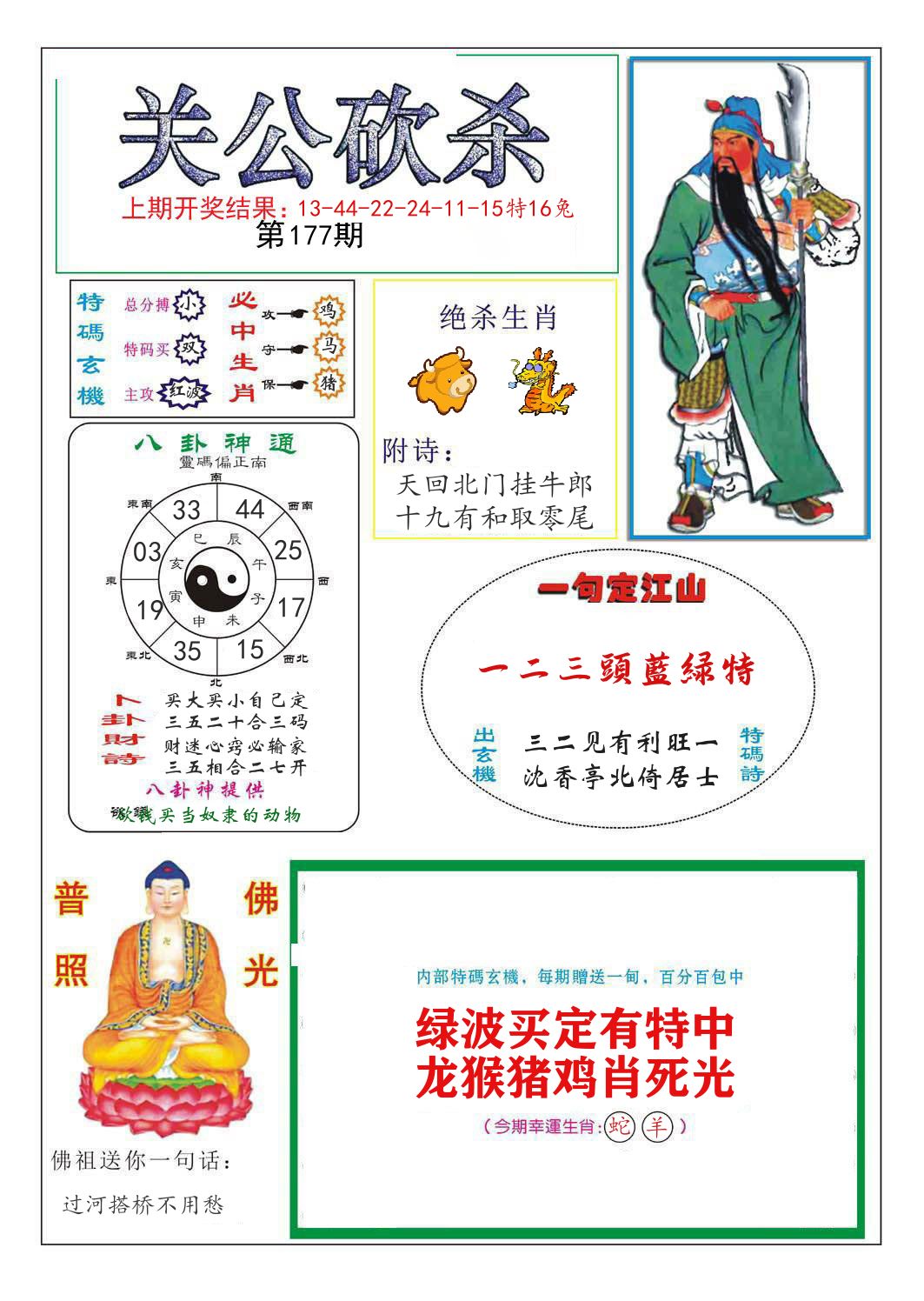关公砍杀 第177期