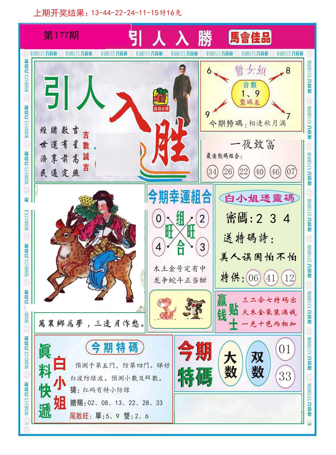 引人入胜 第177期