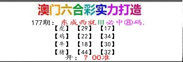 东成西就 第177期