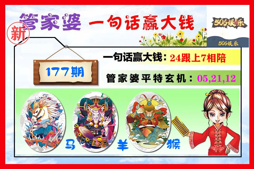 管家婆 第177期