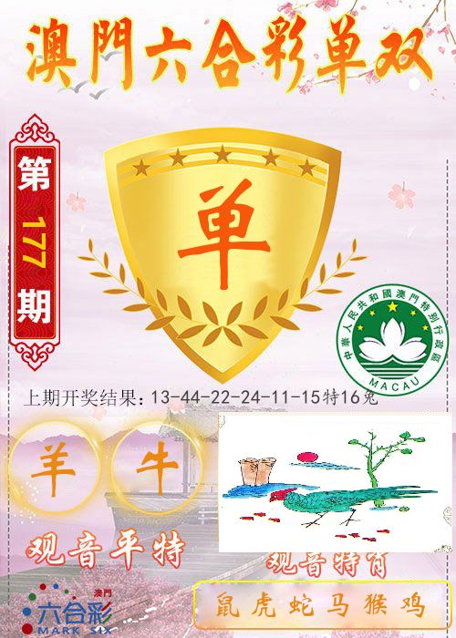 快乐六合彩单双 第177期