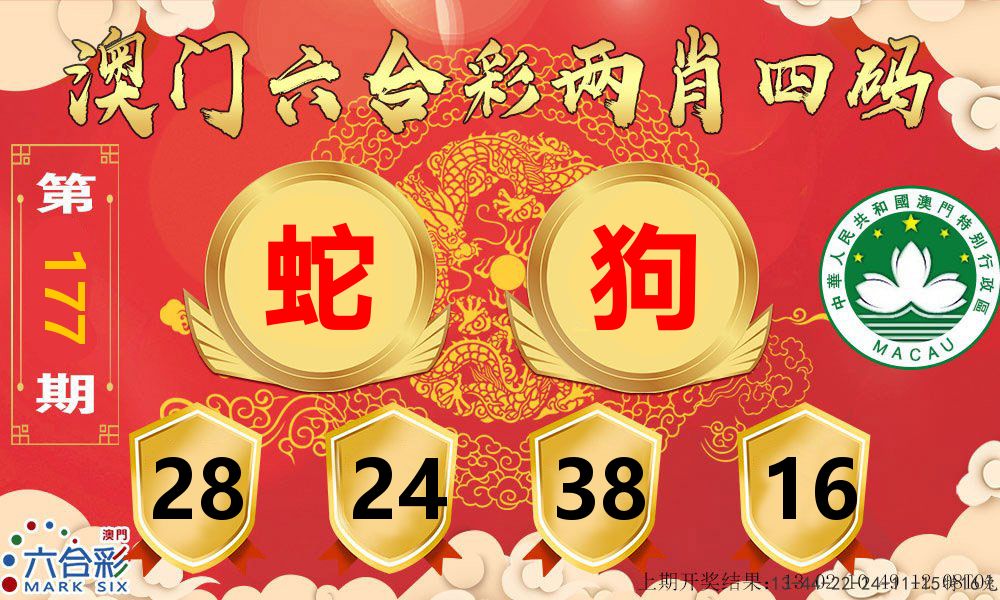 澳门两肖四码 第177期