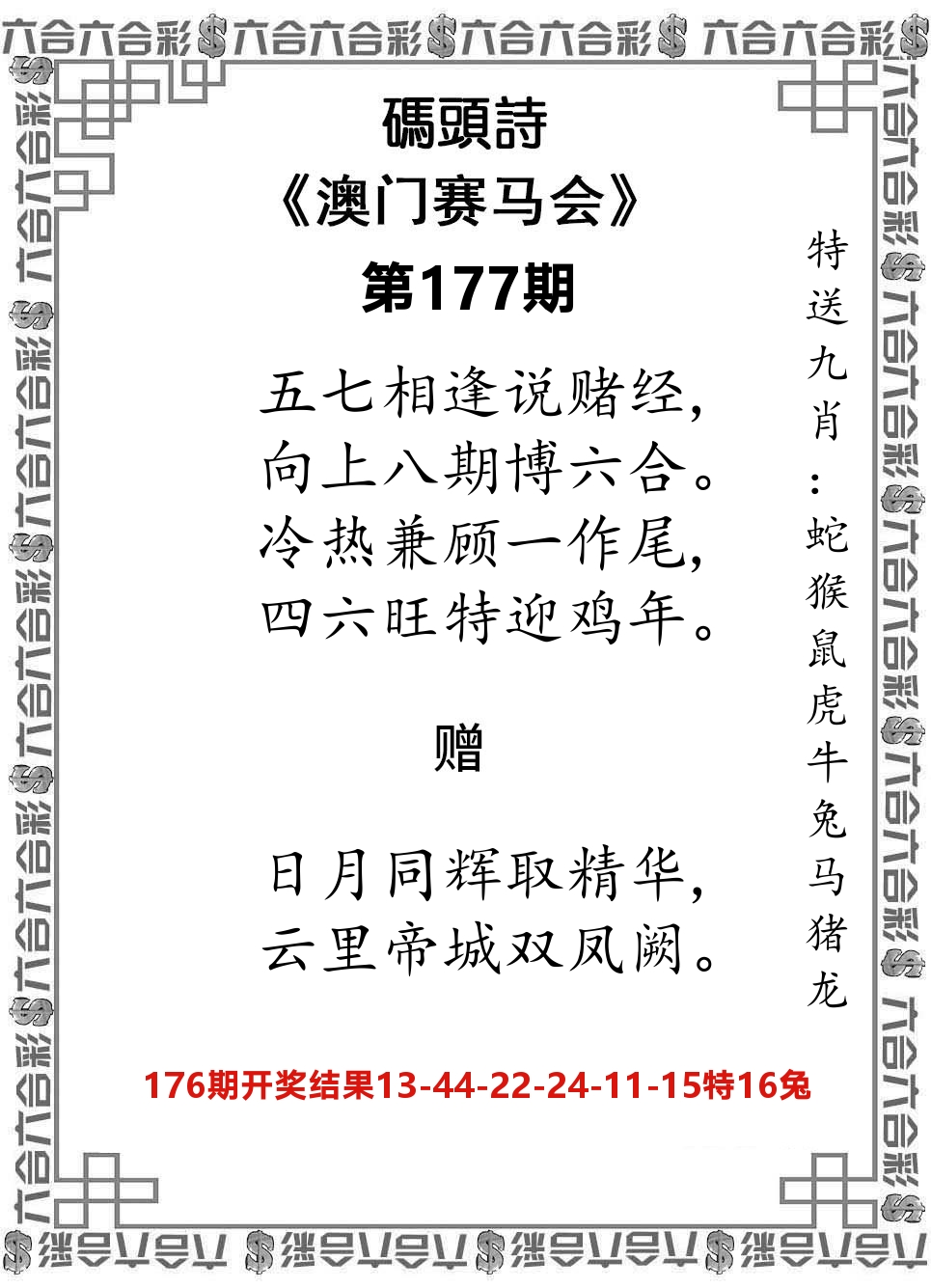 码头诗 第177期
