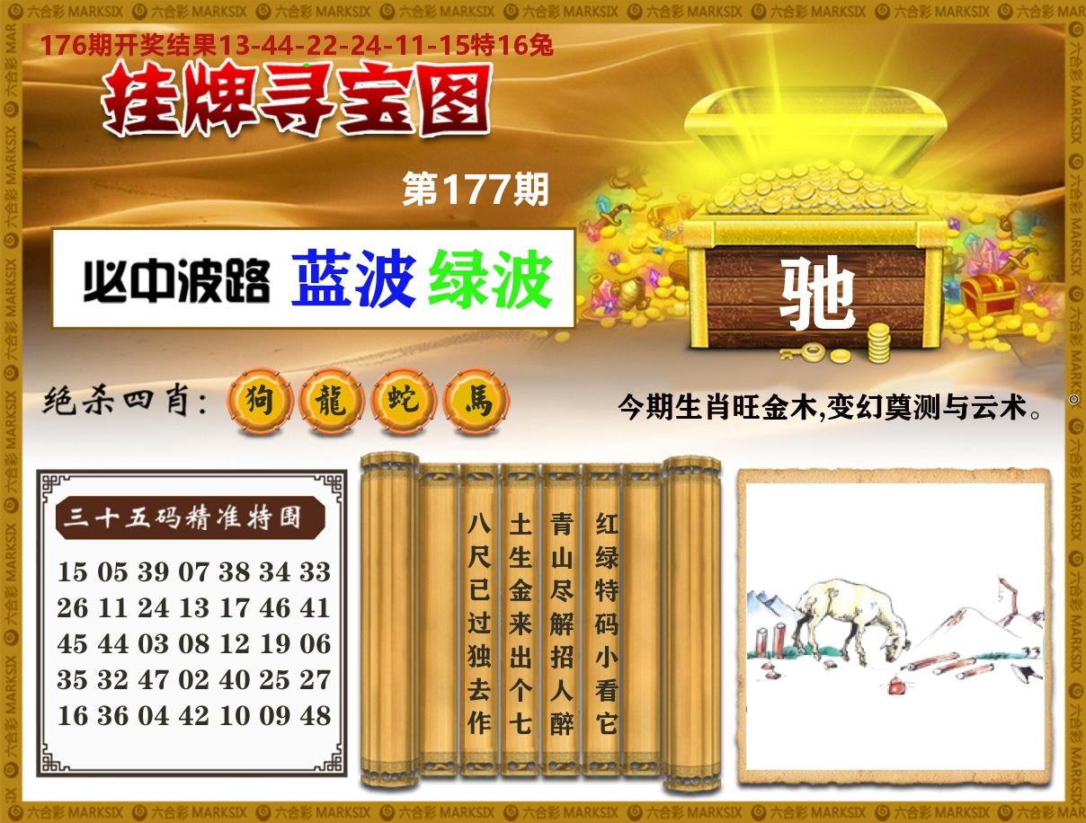 澳门挂牌寻宝 第177期