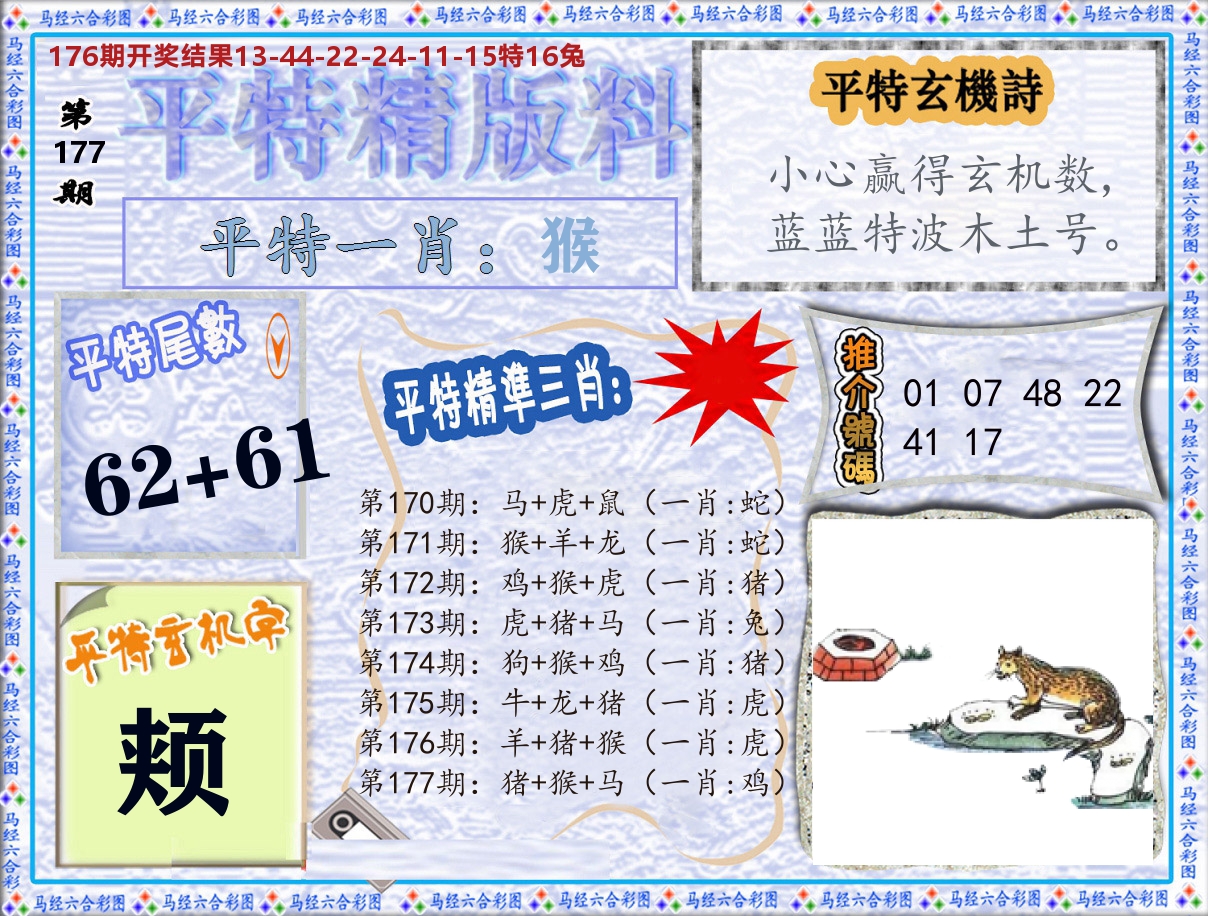 平特精版料 第177期