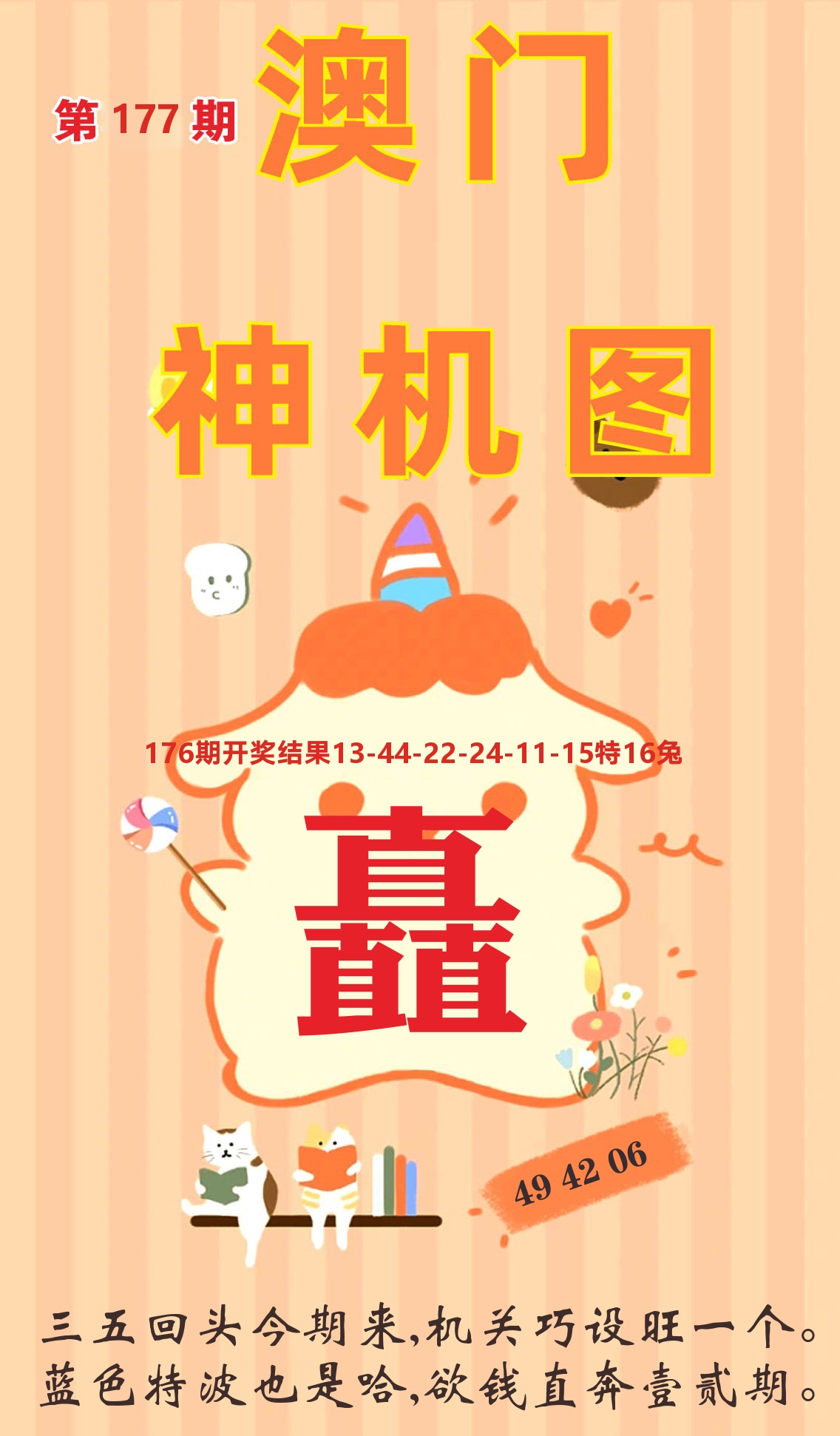澳门赢天下C 第177期