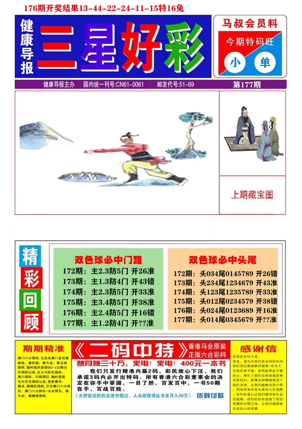 澳门三星好彩A 第177期