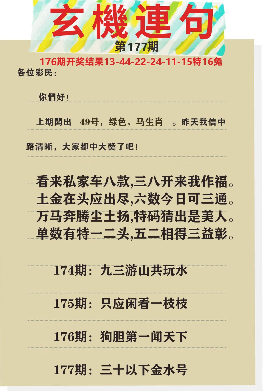 澳门特码王C 第177期