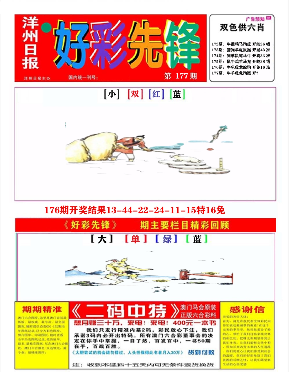 好彩先锋A 第177期