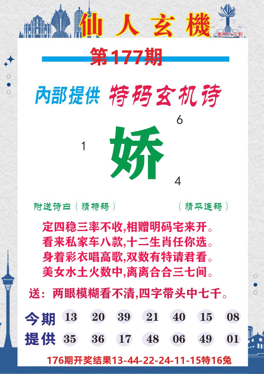 澳门钱多多D 第177期