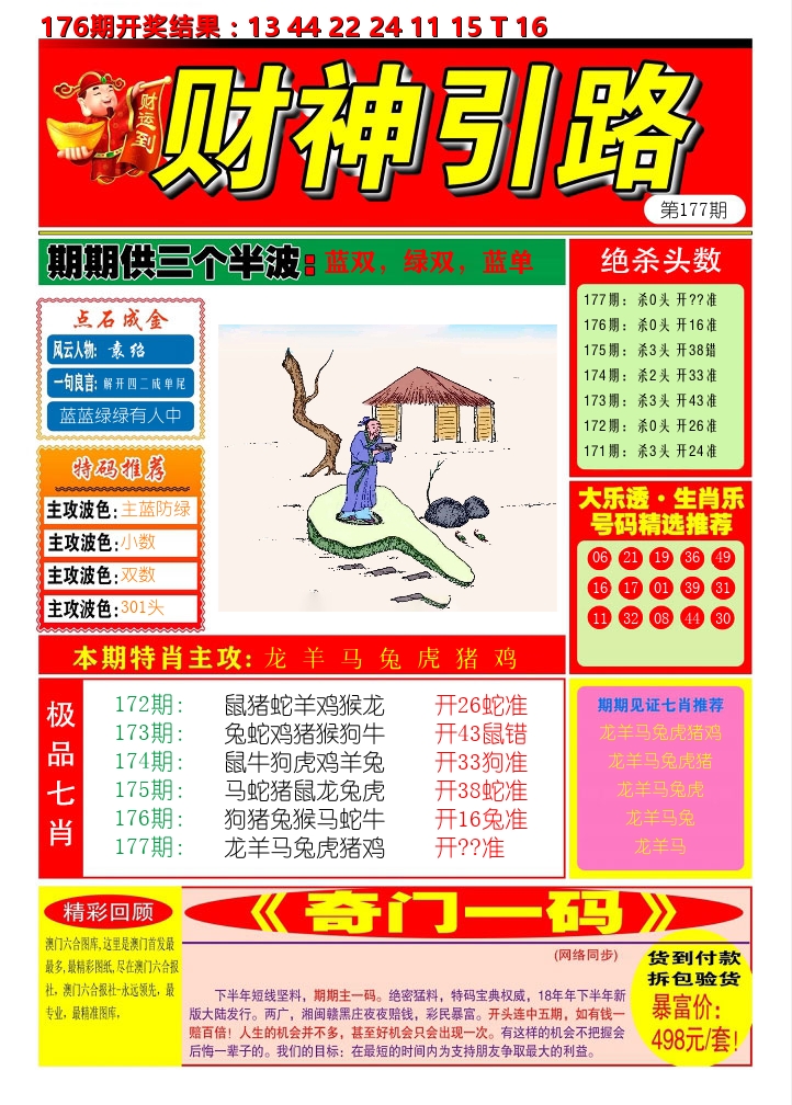财神引路 第177期