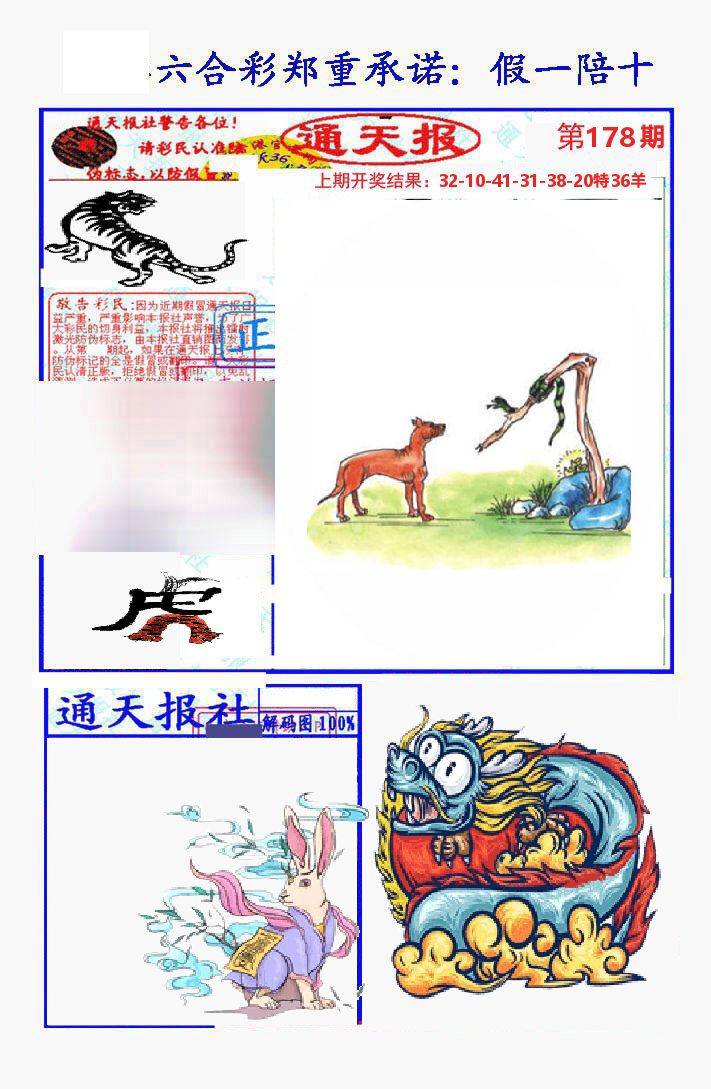通天报 第178期