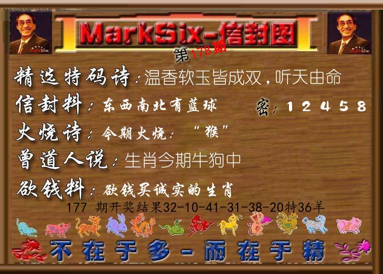 信封图《彩》 第178期
