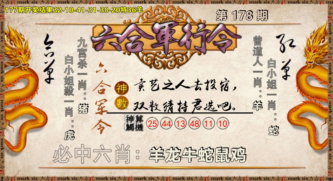 六合军行令 第178期
