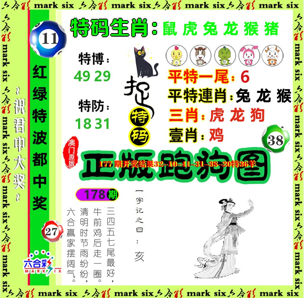 正版跑狗图 第178期