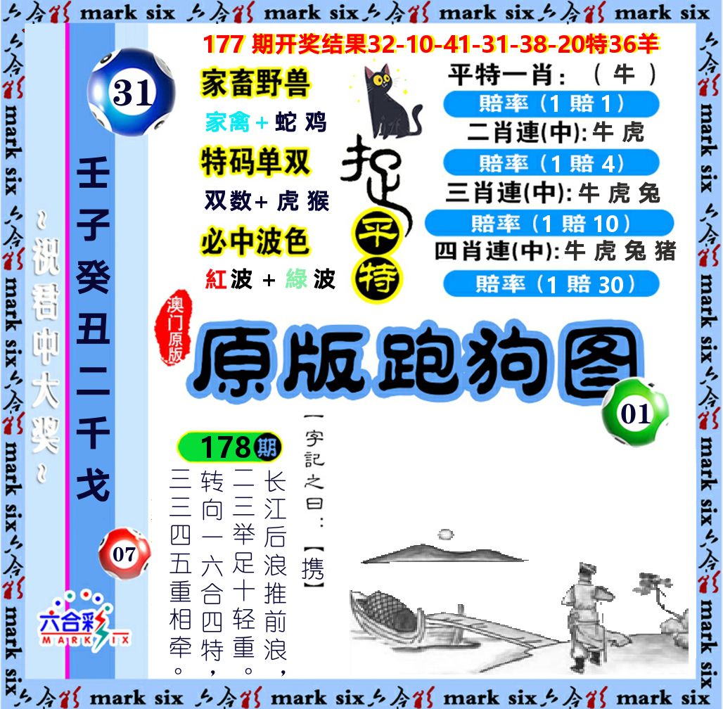 原版跑狗图 第178期
