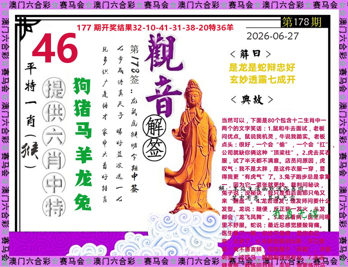 观音解签 第178期