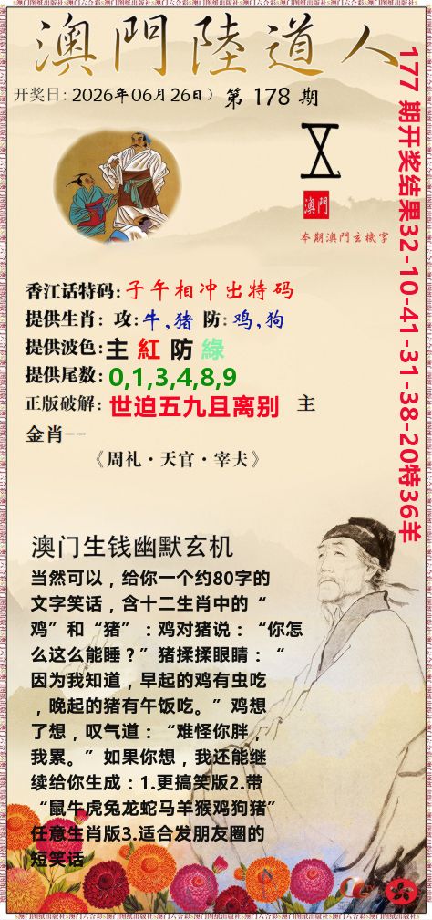 澳门陆道人 第178期
